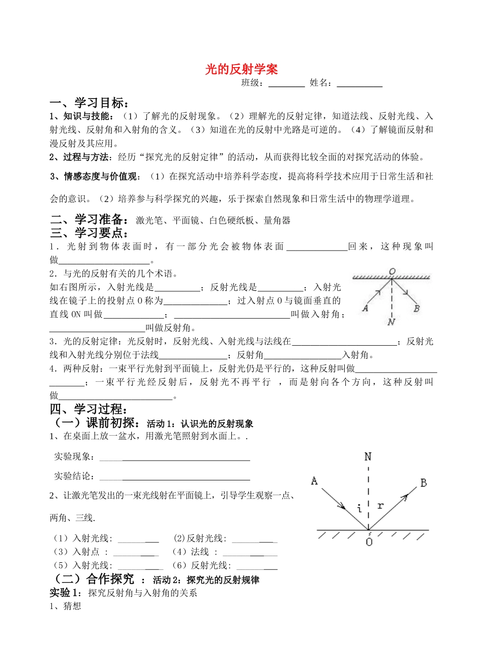 八年级物理上册 3.5光的反射学案学案 苏科版_第1页