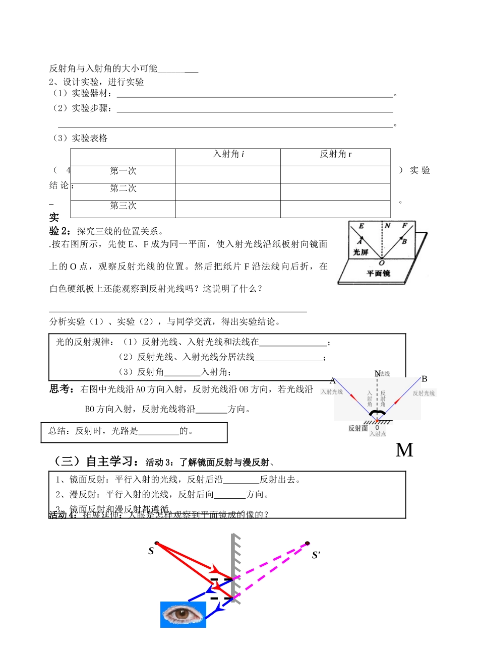 八年级物理上册 3.5光的反射学案学案 苏科版_第2页