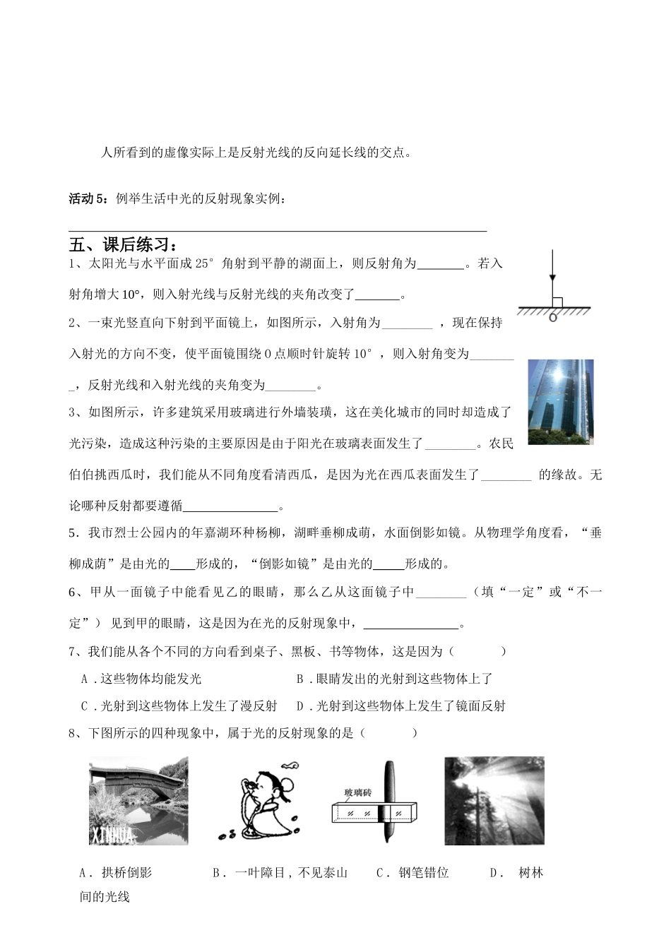八年级物理上册 3.5光的反射学案学案 苏科版_第3页