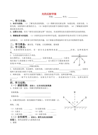 八年级物理上册 3.5光的反射学案学案 苏科版