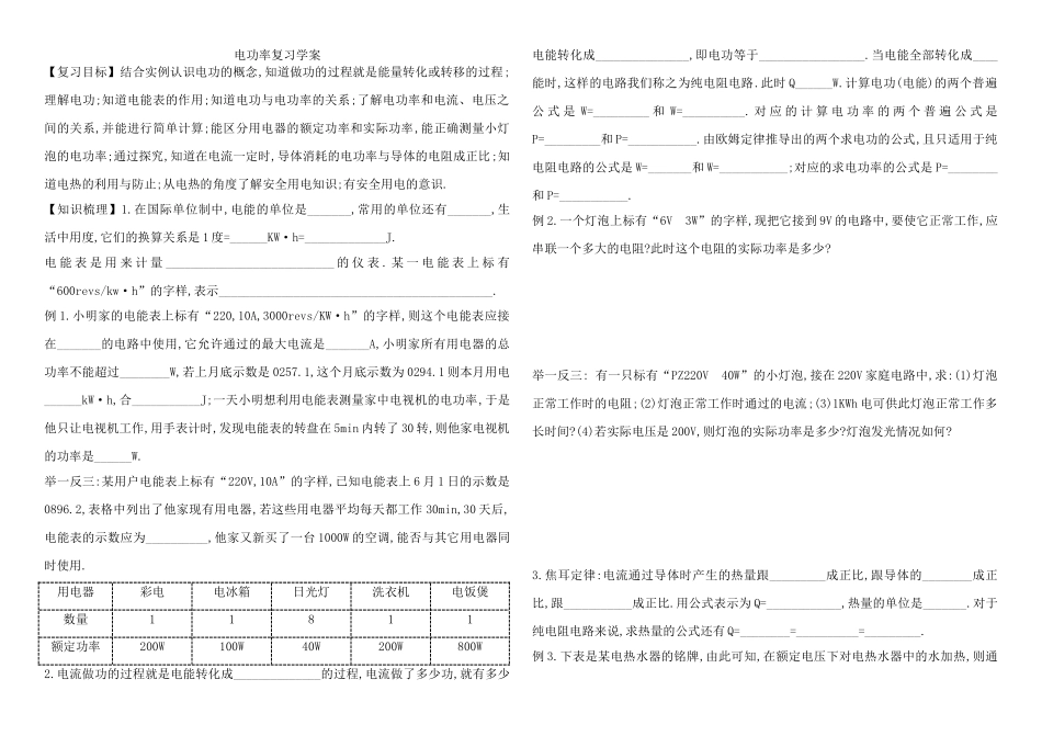 电功电功率复习学案_第1页