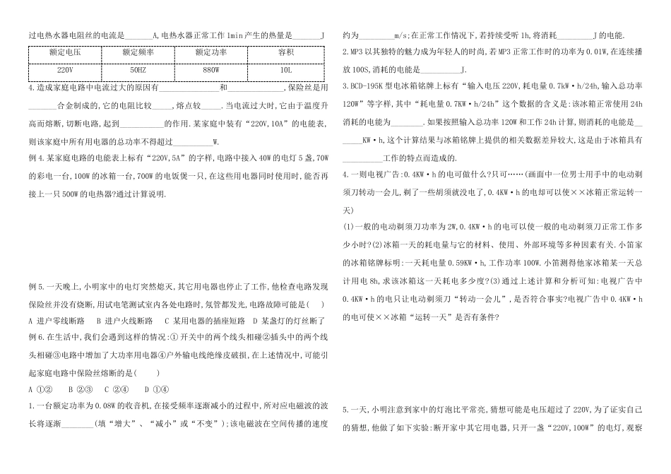 电功电功率复习学案_第2页