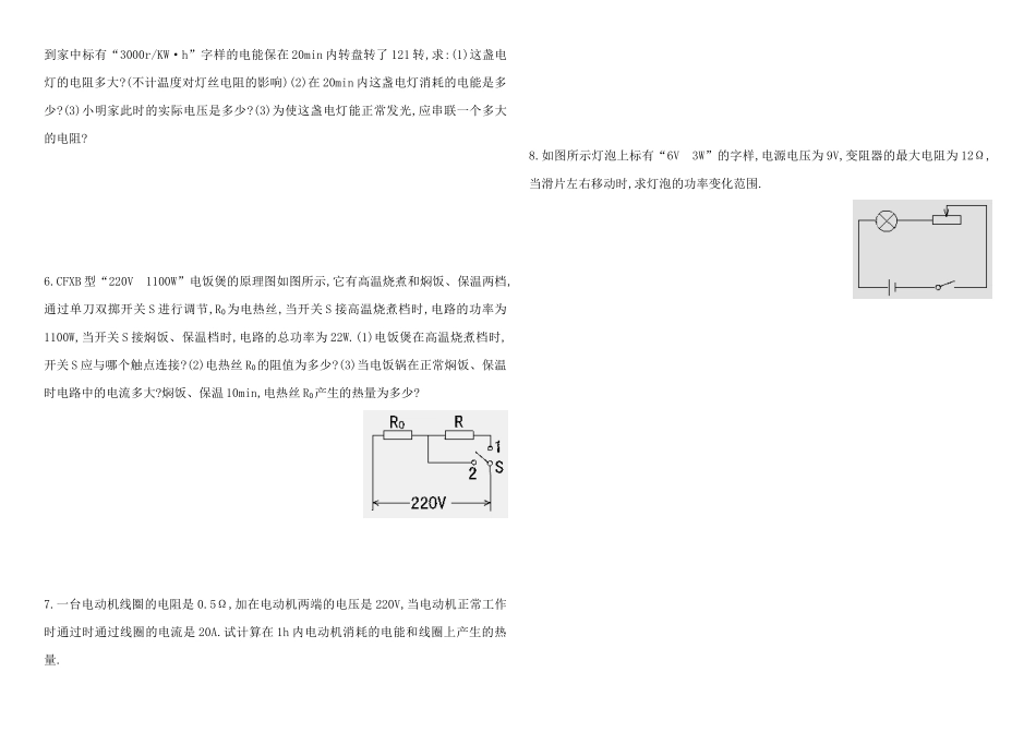 电功电功率复习学案_第3页