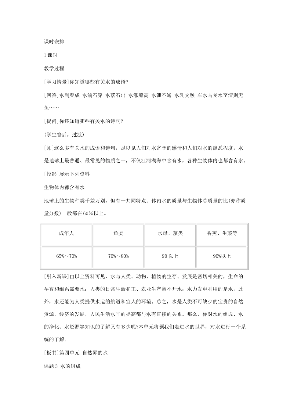 2013年秋九年级化学上册 第四单元 自然界的水 课题3 水的组成教案（2） （新版）新人教版_第2页