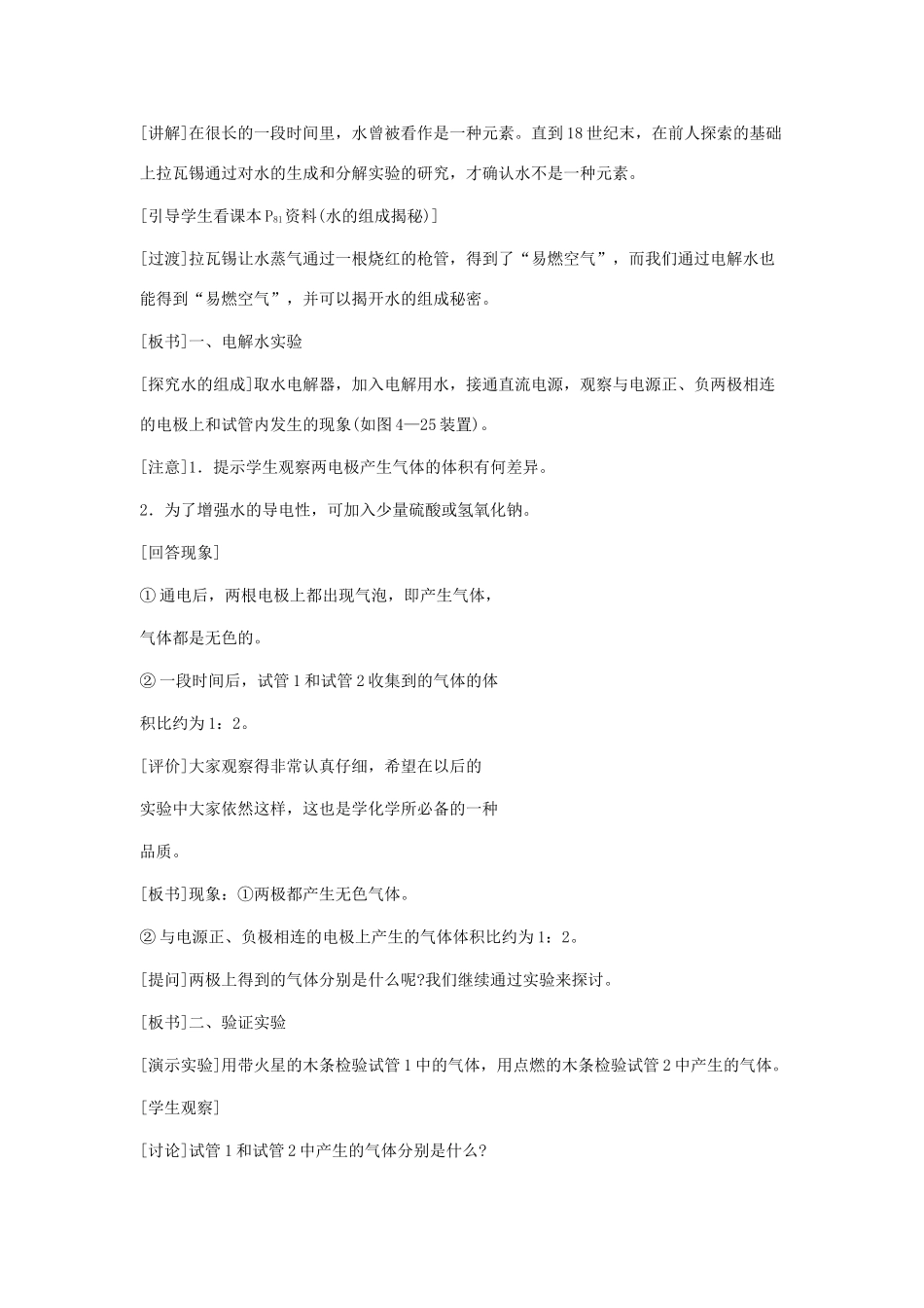 2013年秋九年级化学上册 第四单元 自然界的水 课题3 水的组成教案（2） （新版）新人教版_第3页