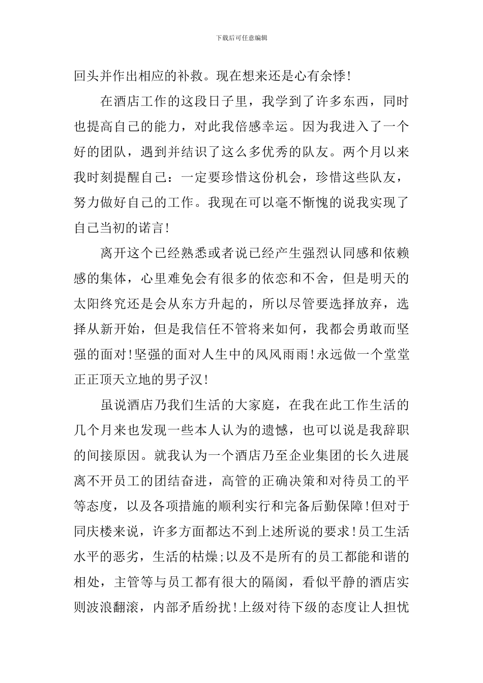 服务员辞职书范文3篇_第2页