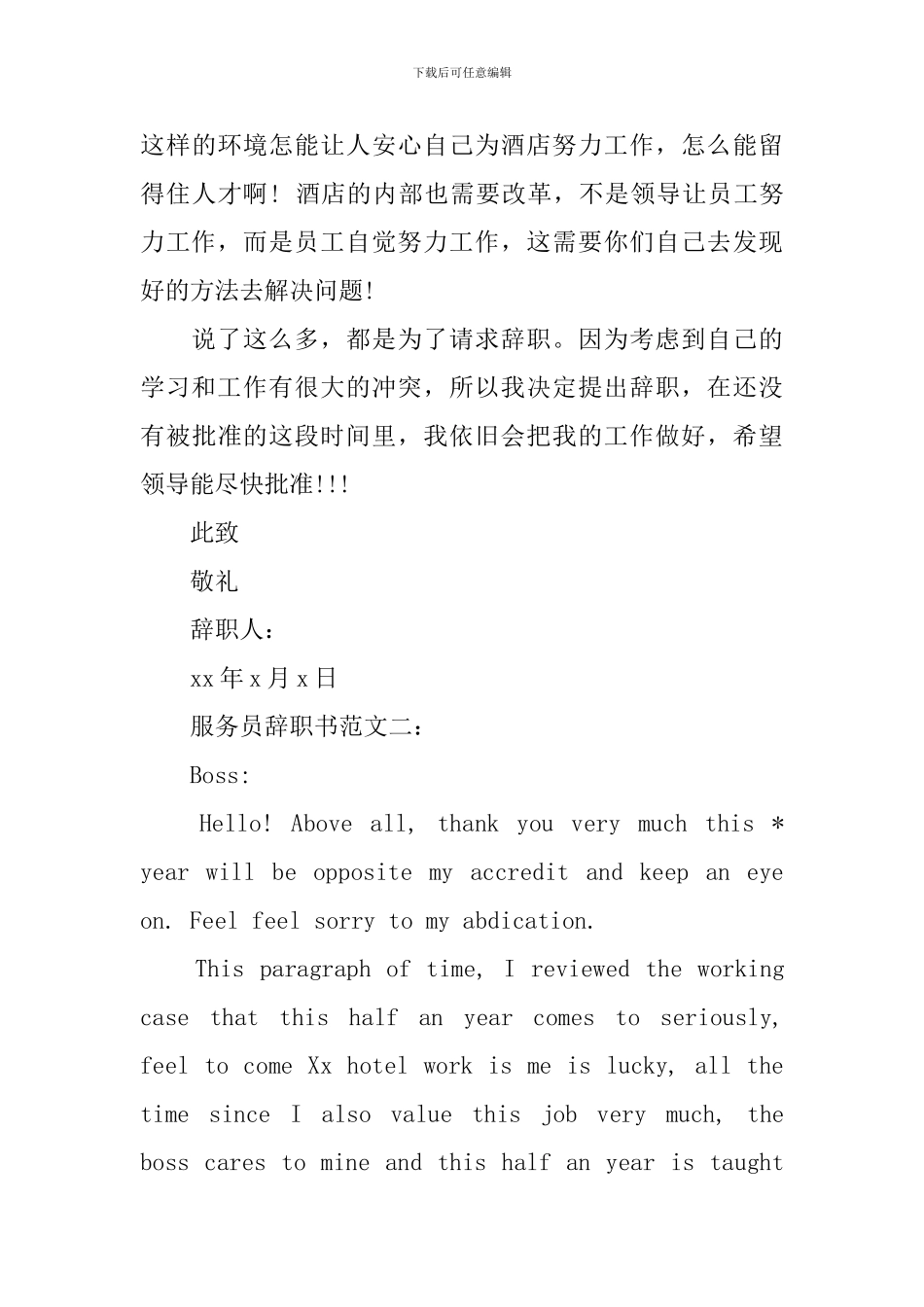 服务员辞职书范文3篇_第3页