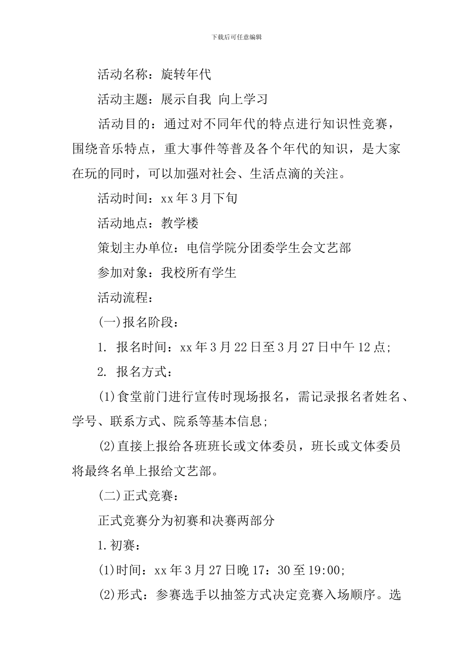 歌唱比赛活动策划实施方案精选_第3页