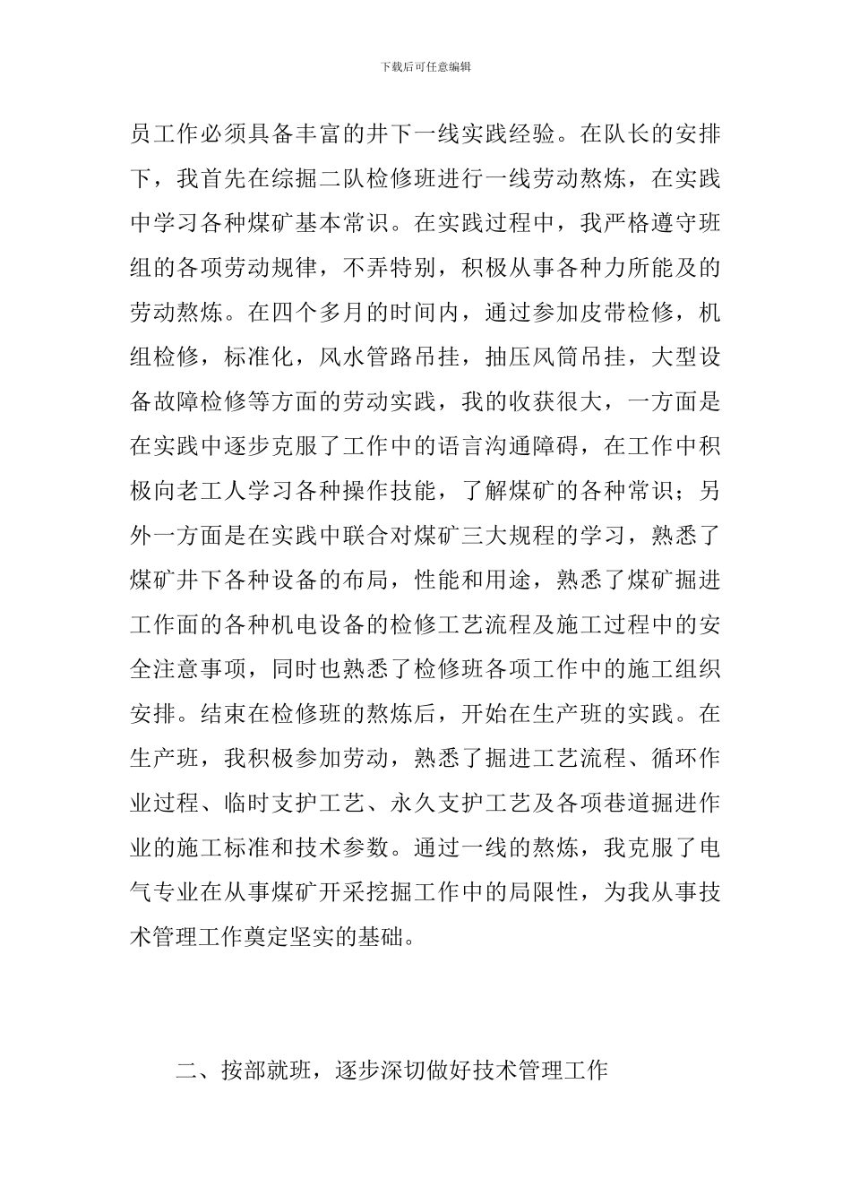 2024年煤矿技术工作人员个人总结_第2页