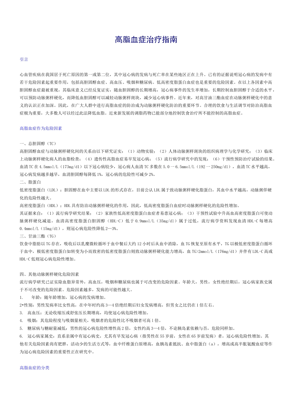 高脂血症治疗指南_第1页