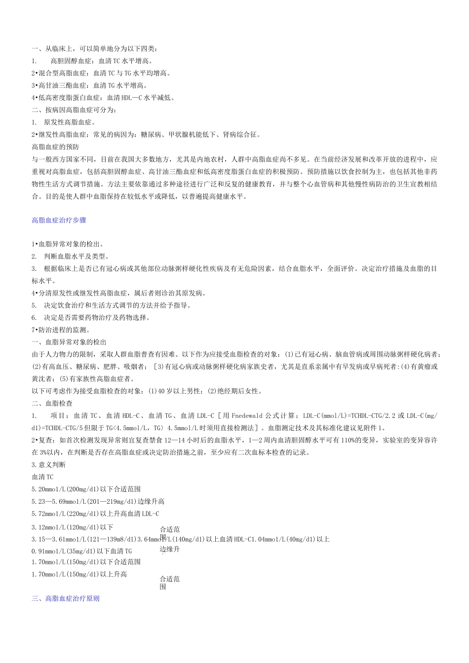 高脂血症治疗指南_第2页