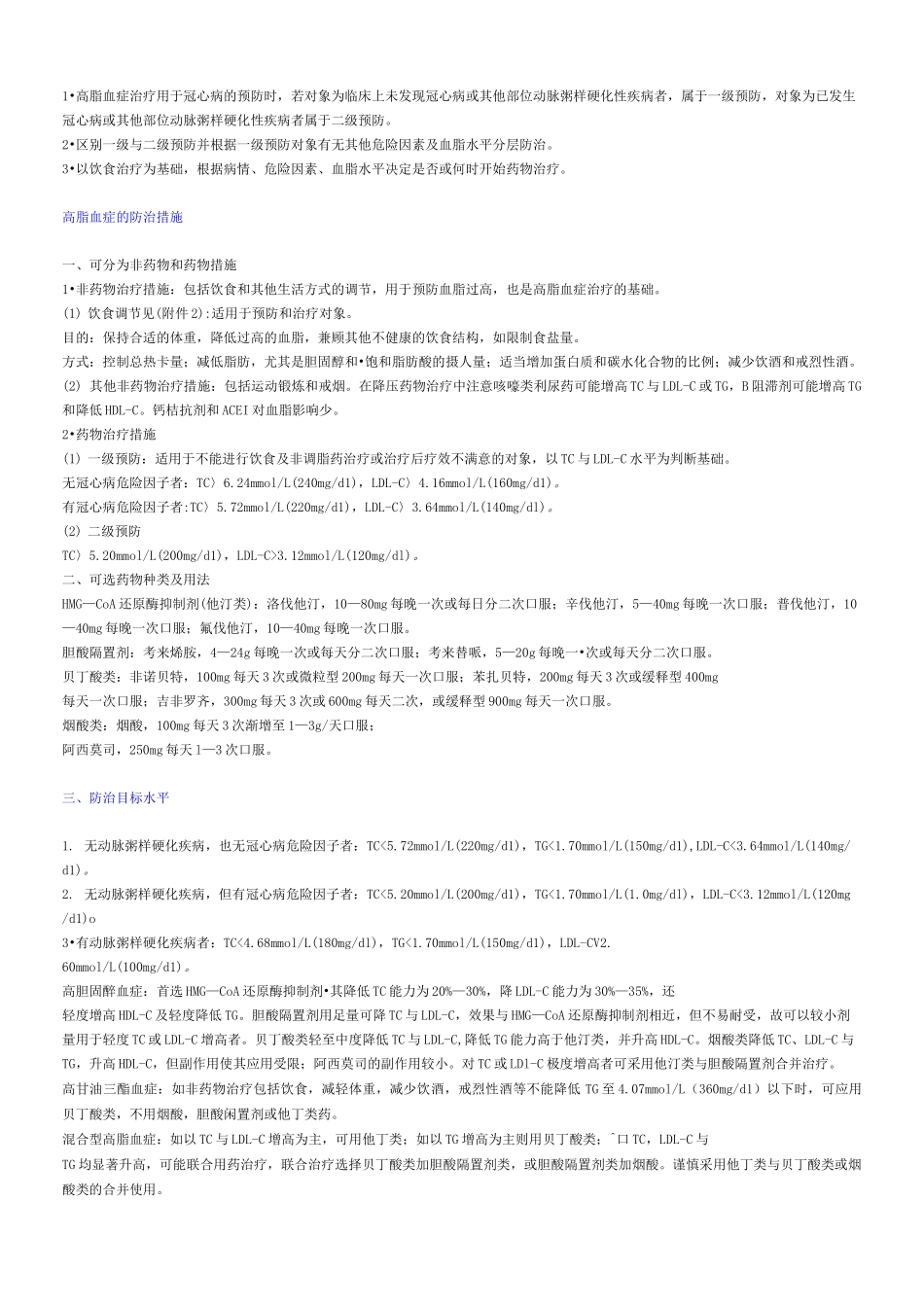 高脂血症治疗指南_第3页