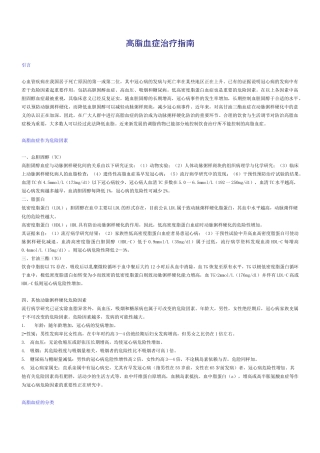 高脂血症治疗指南