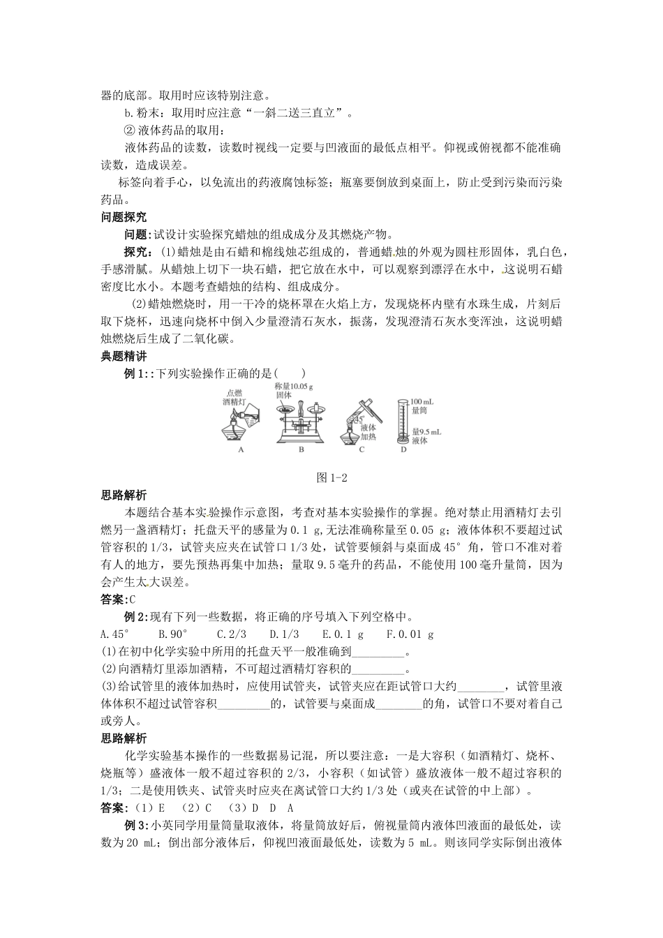 九年级化学全册《第一章 第三节 怎样学习和研究化学》名师导学 沪教版_第2页