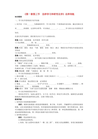 九年级化学全册《第一章 第三节 怎样学习和研究化学》名师导学 沪教版