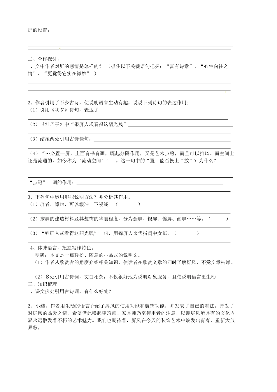 山东省胶南市隐珠街道办事处中学八年级语文《说“屏”》学案_第2页