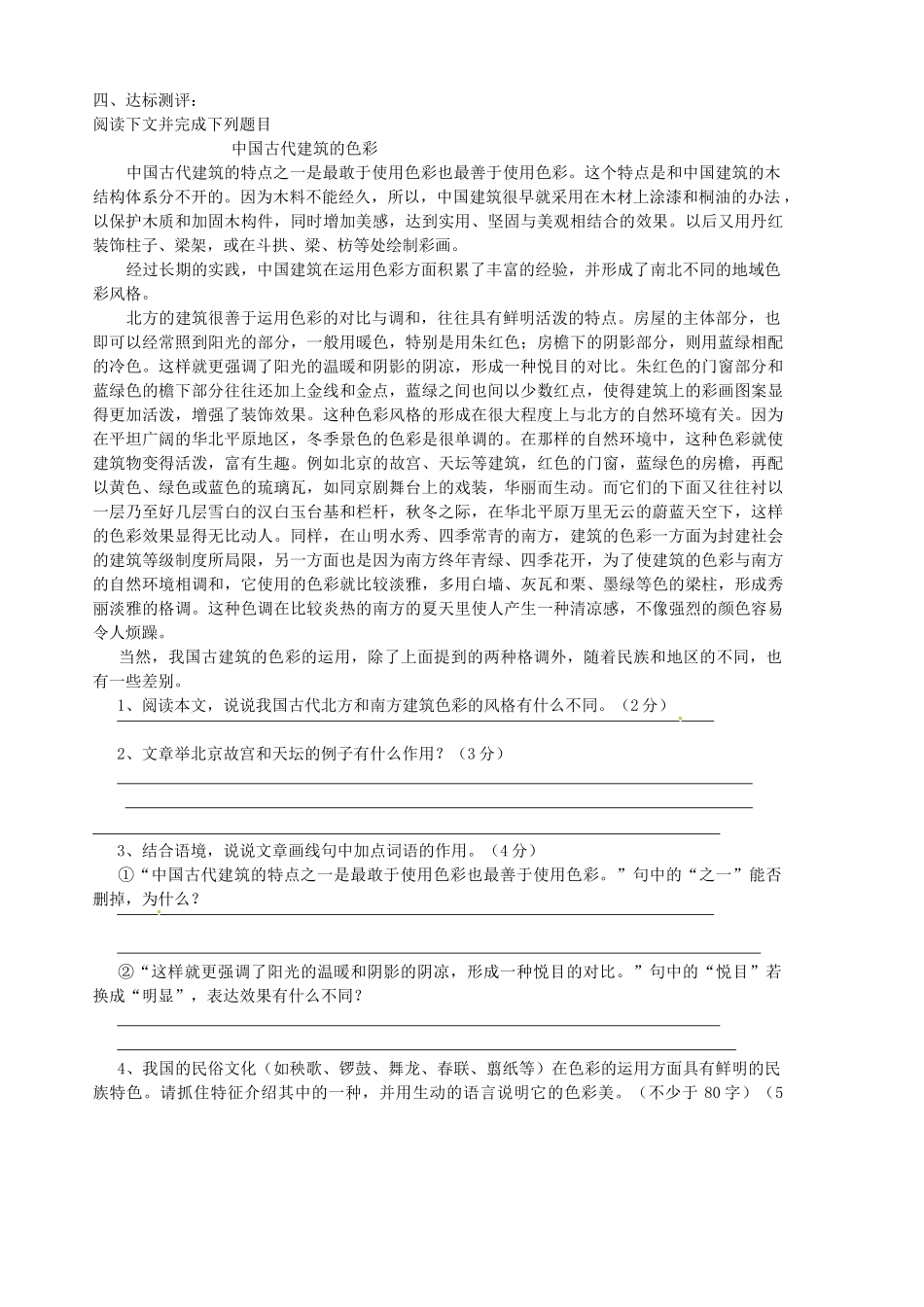 山东省胶南市隐珠街道办事处中学八年级语文《说“屏”》学案_第3页