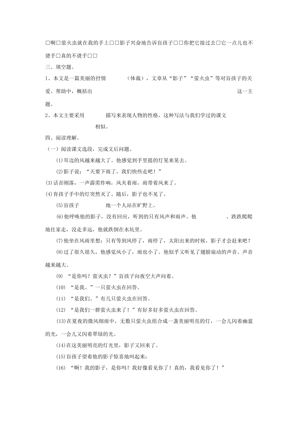 七年级语文上册 第29课《盲孩子和他的影子》导学、例析、训练立体教学案 人教新课标版教材_第2页