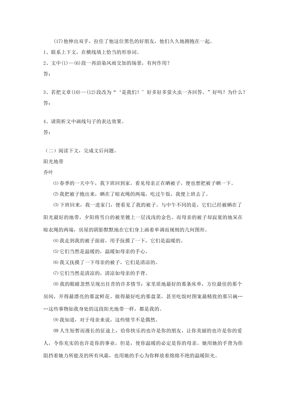 七年级语文上册 第29课《盲孩子和他的影子》导学、例析、训练立体教学案 人教新课标版教材_第3页