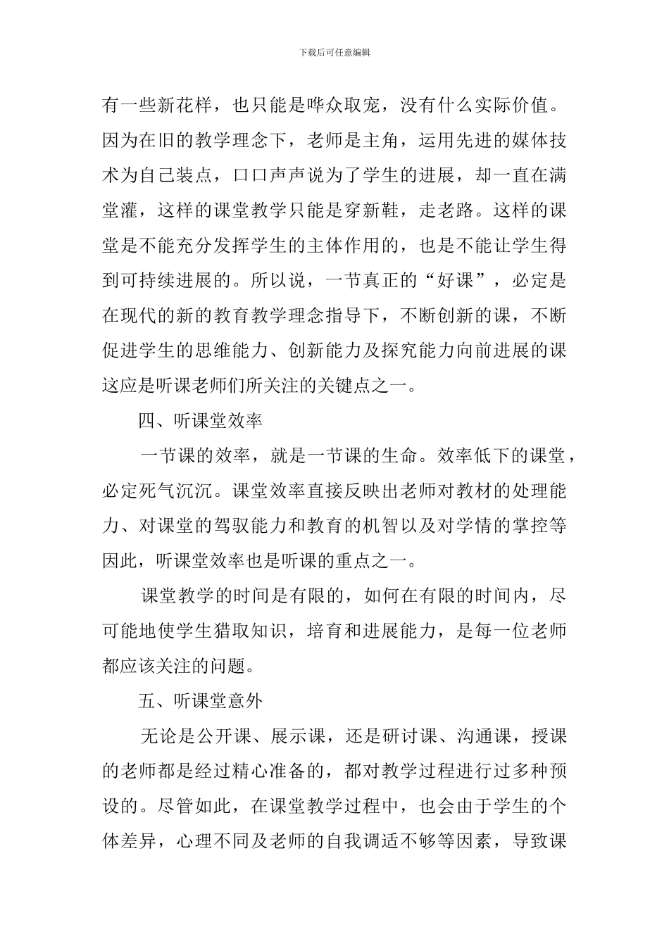 小学语文听课心得领会范文_第2页