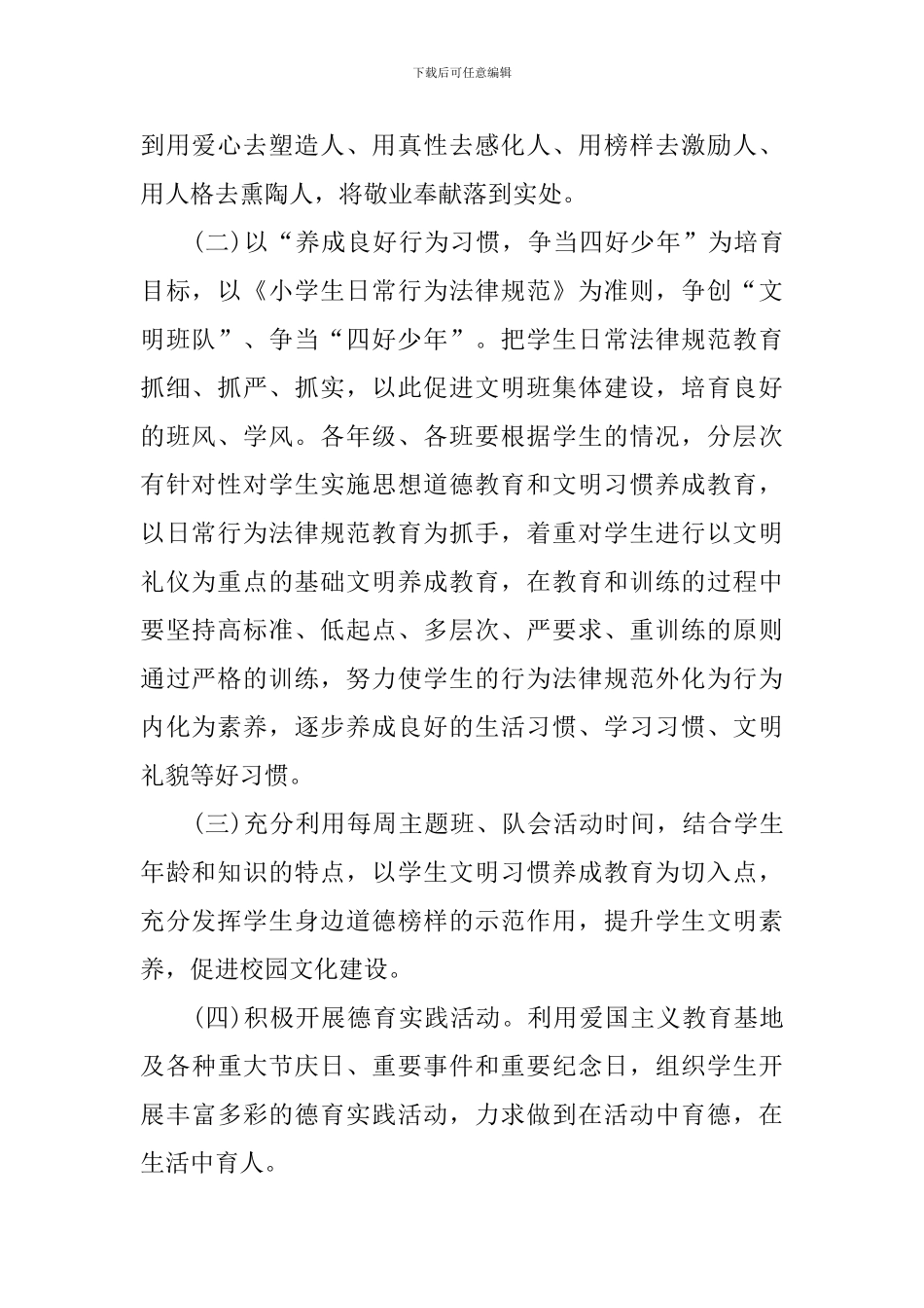 秋季少先队工作计划范文2024_第2页