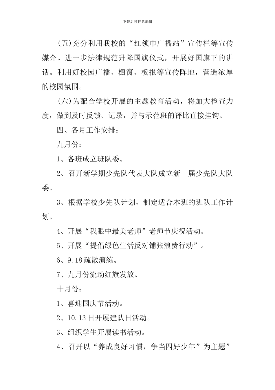秋季少先队工作计划范文2024_第3页