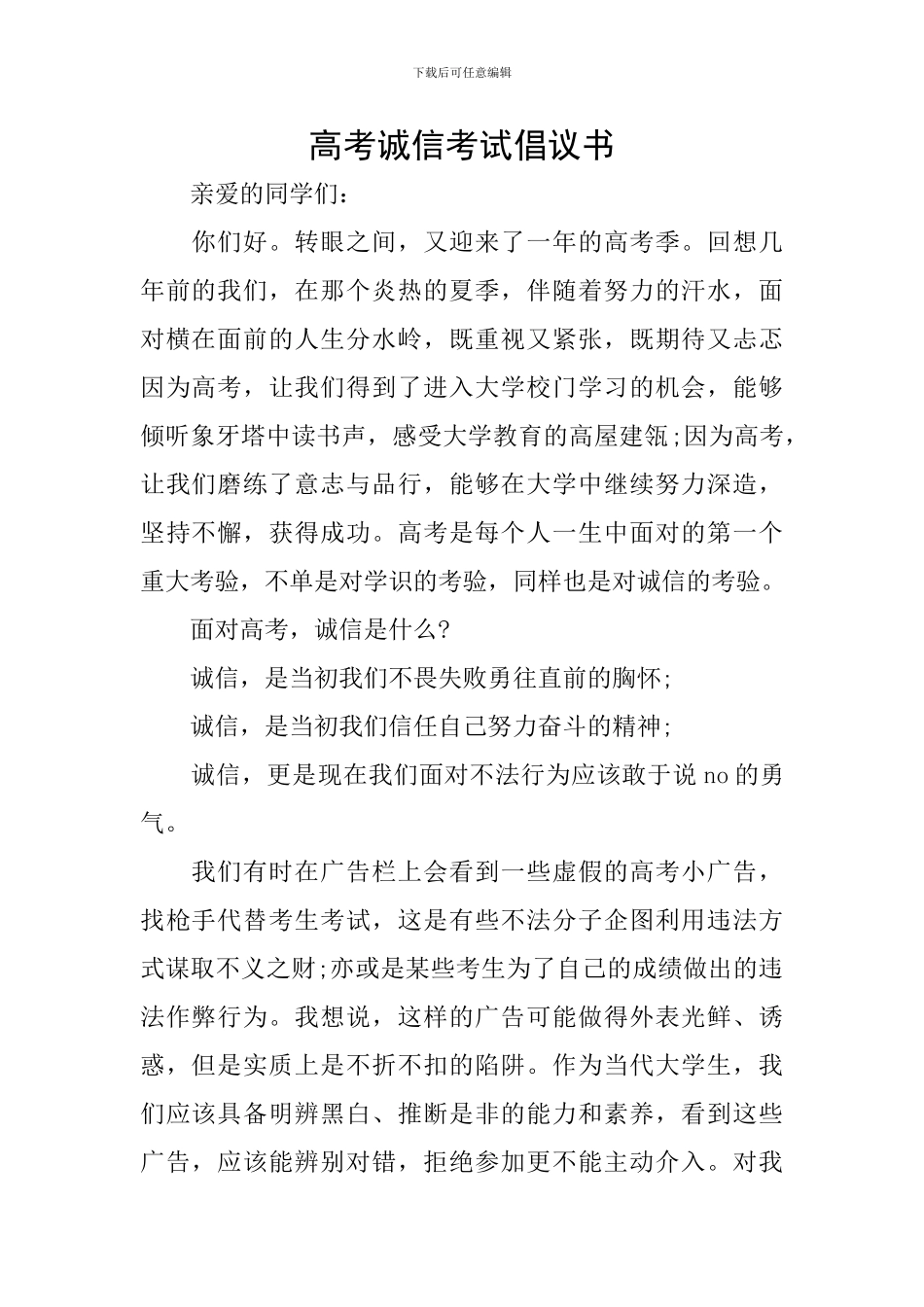 高考诚信考试倡议书_第1页
