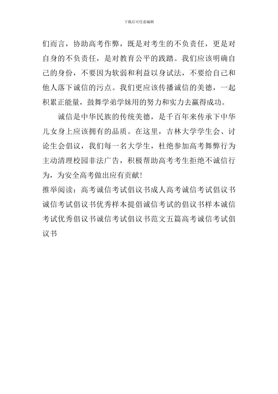 高考诚信考试倡议书_第2页