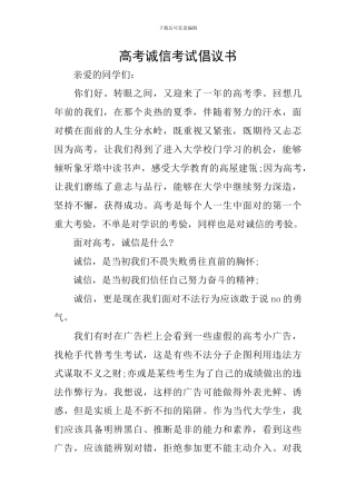 高考诚信考试倡议书