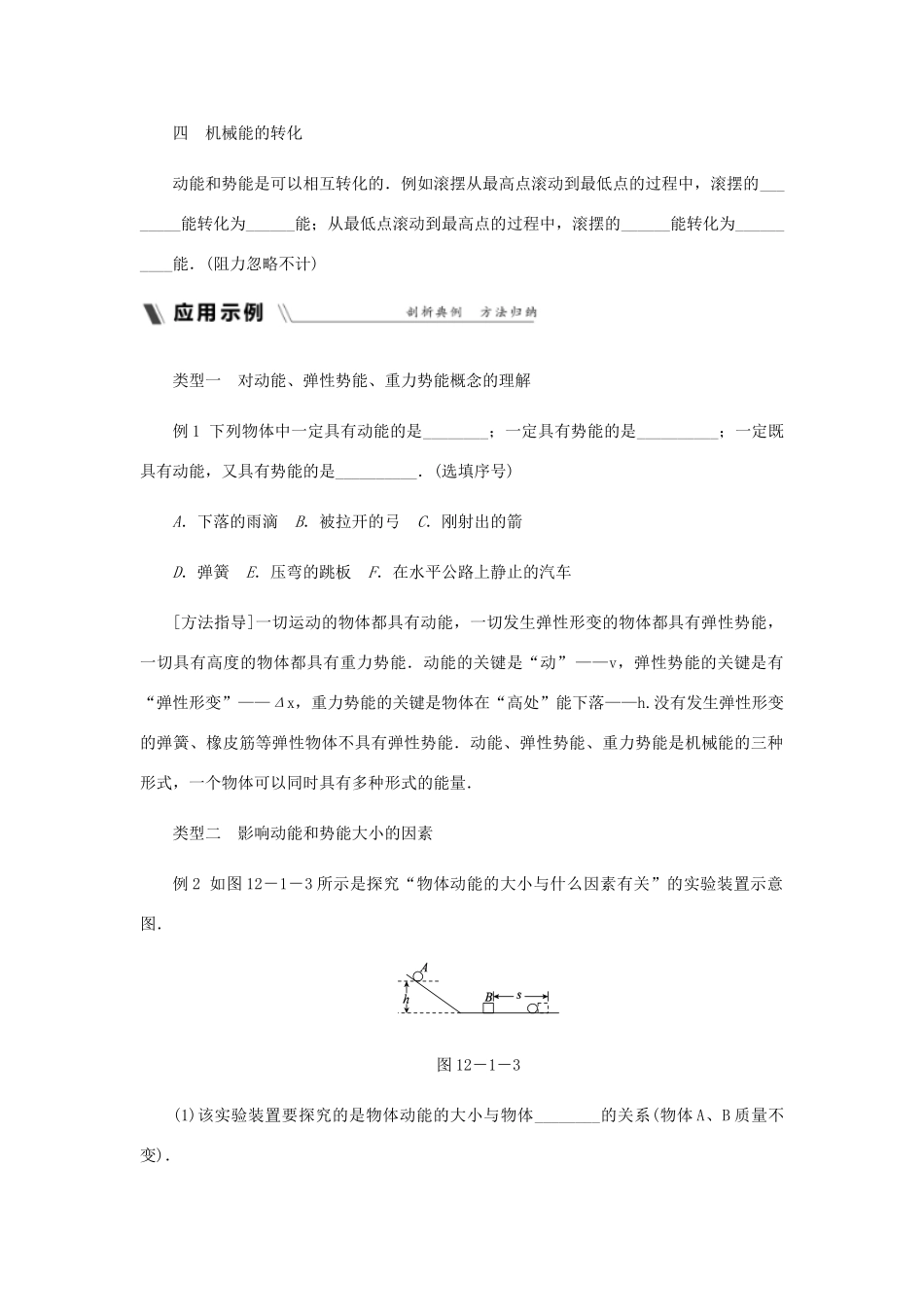 九年级物理上册 12.1 动能 势能 机械能导学设计 （新版）苏科版-（新版）苏科版初中九年级上册物理学案_第3页