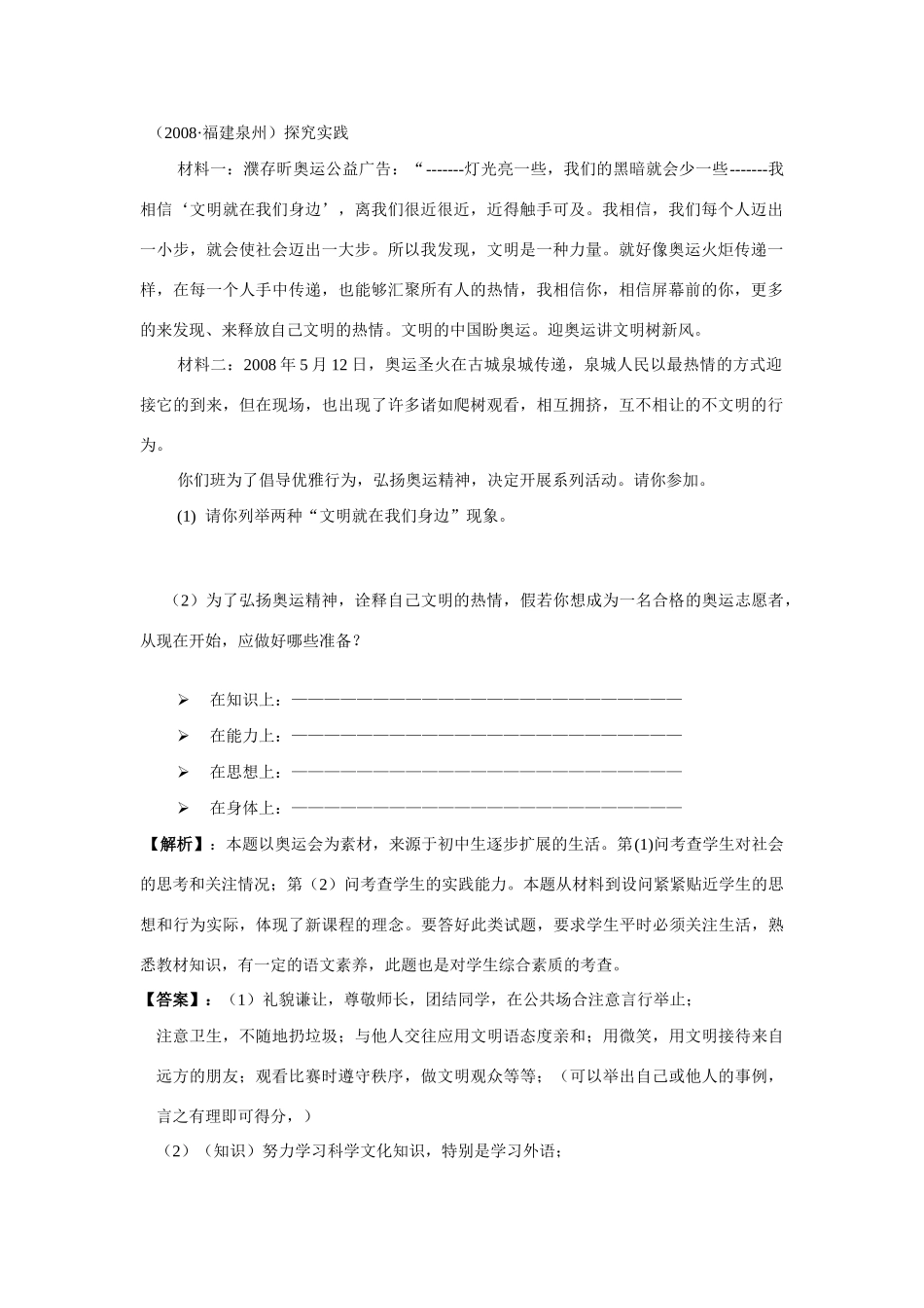 八年级政治上册 第二单元复习学案 鲁人版_第2页