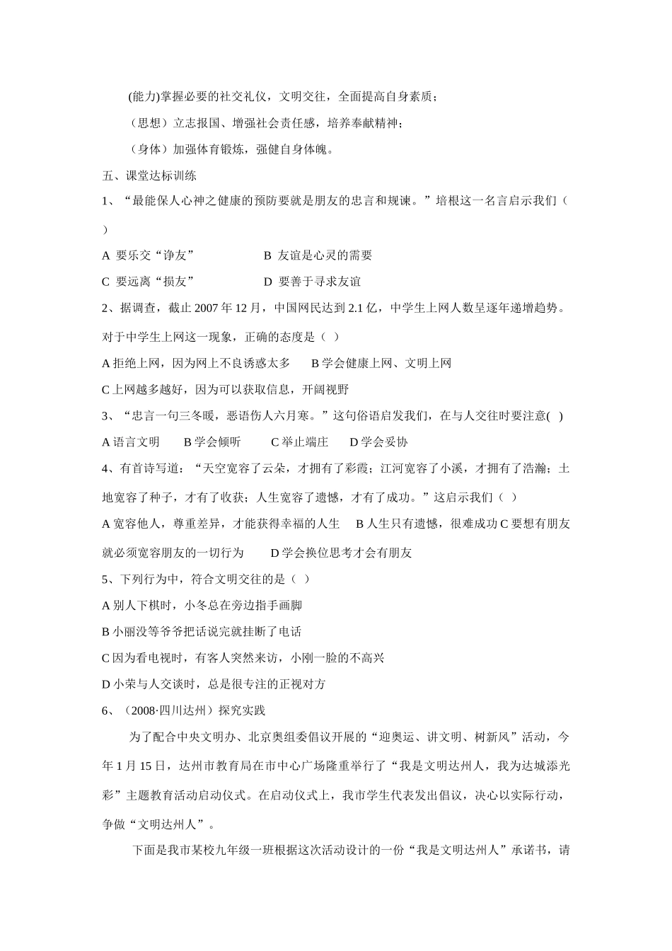 八年级政治上册 第二单元复习学案 鲁人版_第3页