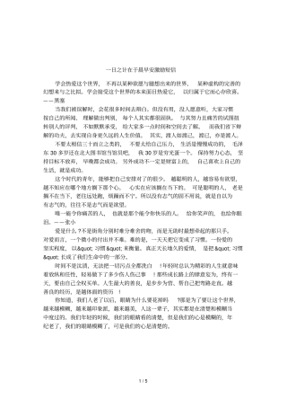 一日之计在于晨早安激励短信