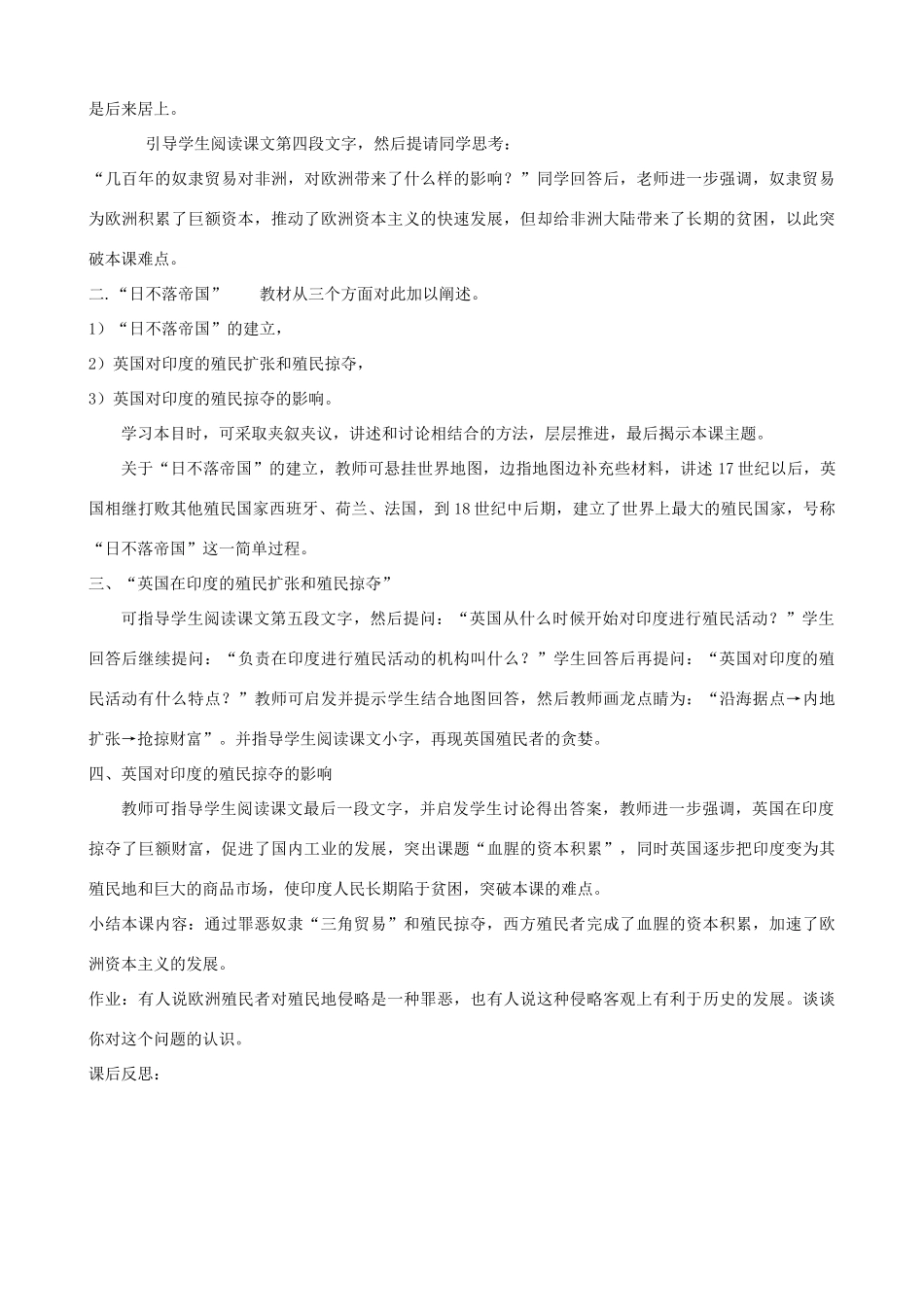 2013年九年级历史上册 第15课 血腥的资本积累教案 新人教版_第2页