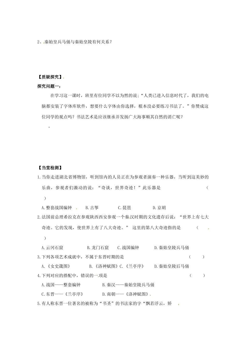 四川省岳池县第一中学七年级历史上册 第23课 多姿多彩的艺术导学案（无答案） 川教版_第2页