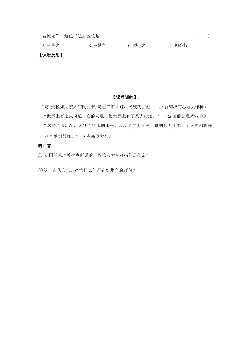 四川省岳池县第一中学七年级历史上册 第23课 多姿多彩的艺术导学案（无答案） 川教版_第3页
