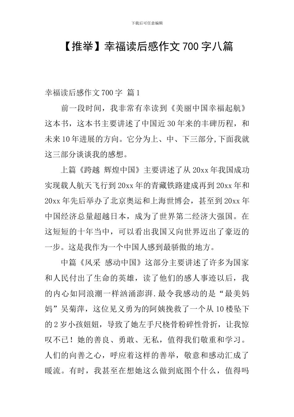 幸福读后感作文700字八篇_第1页