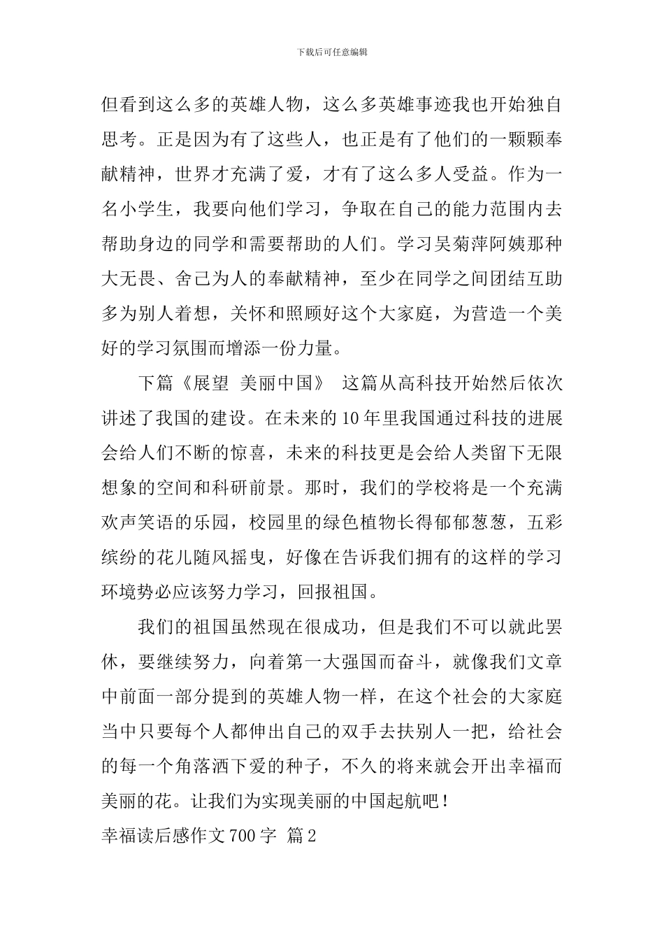 幸福读后感作文700字八篇_第2页