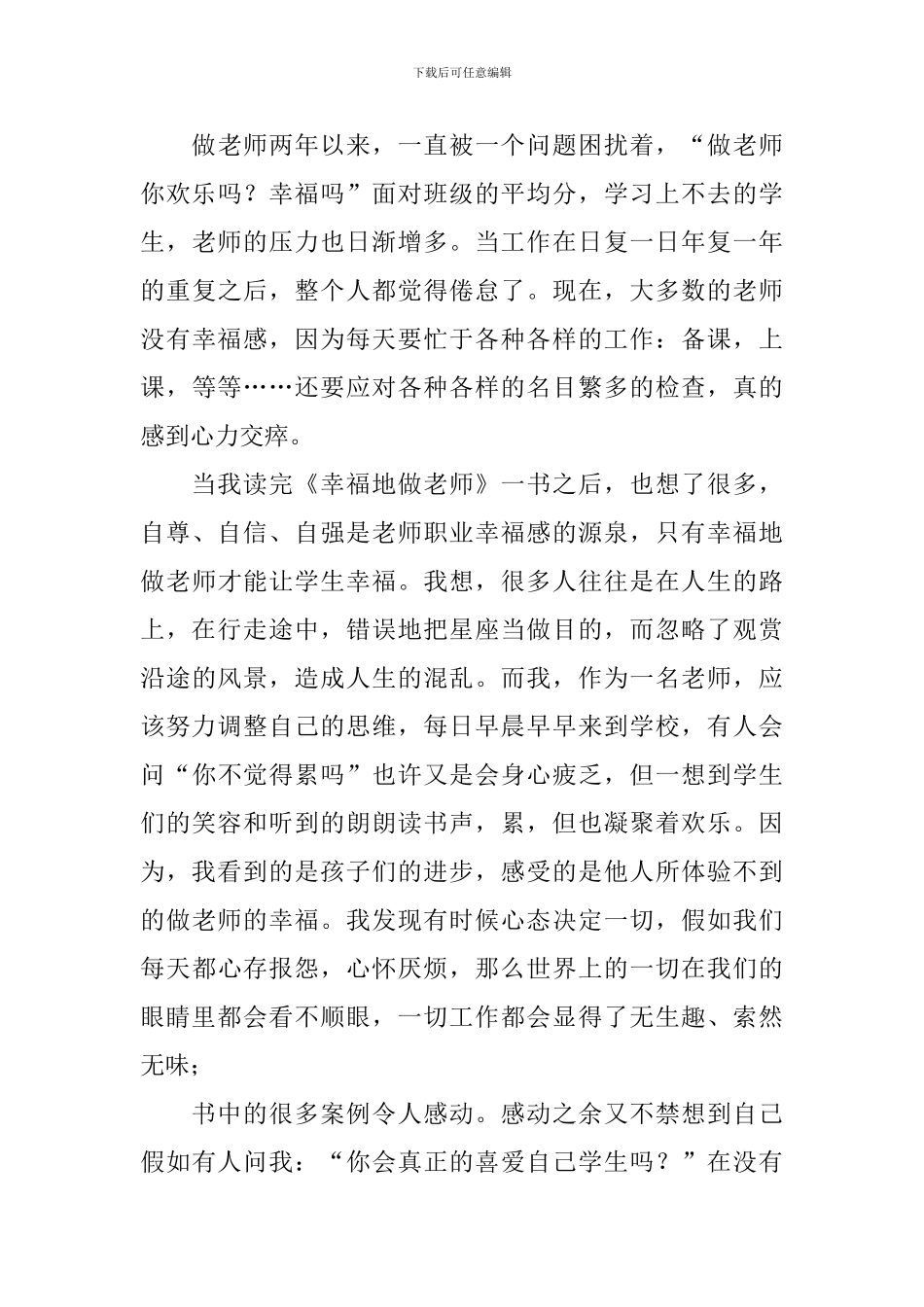 幸福读后感作文700字八篇_第3页