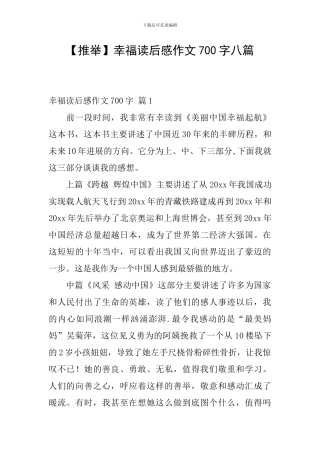 幸福读后感作文700字八篇
