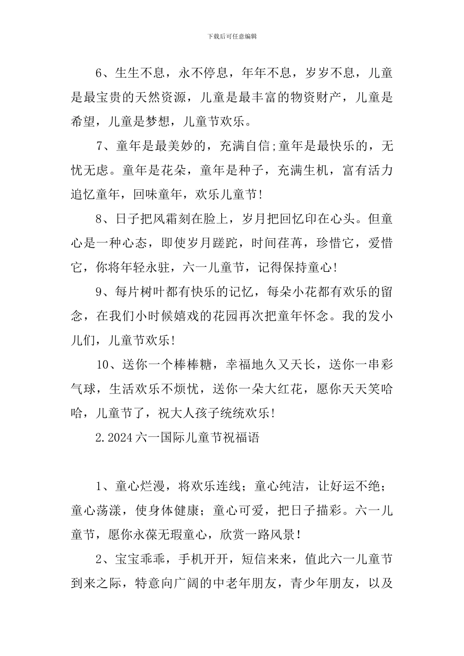 2024六一国际儿童节祝福语_第2页