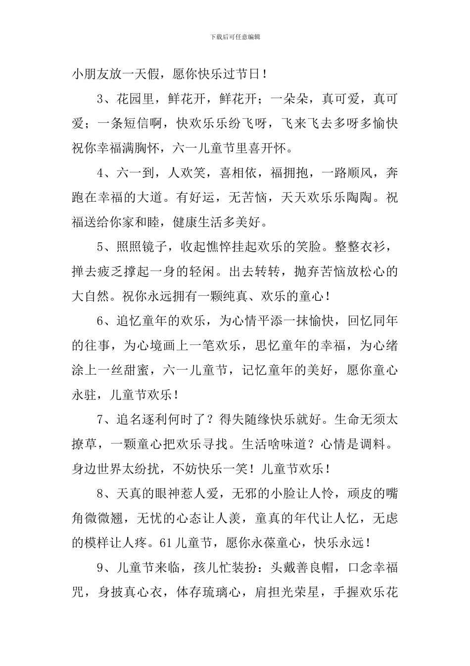 2024六一国际儿童节祝福语_第3页