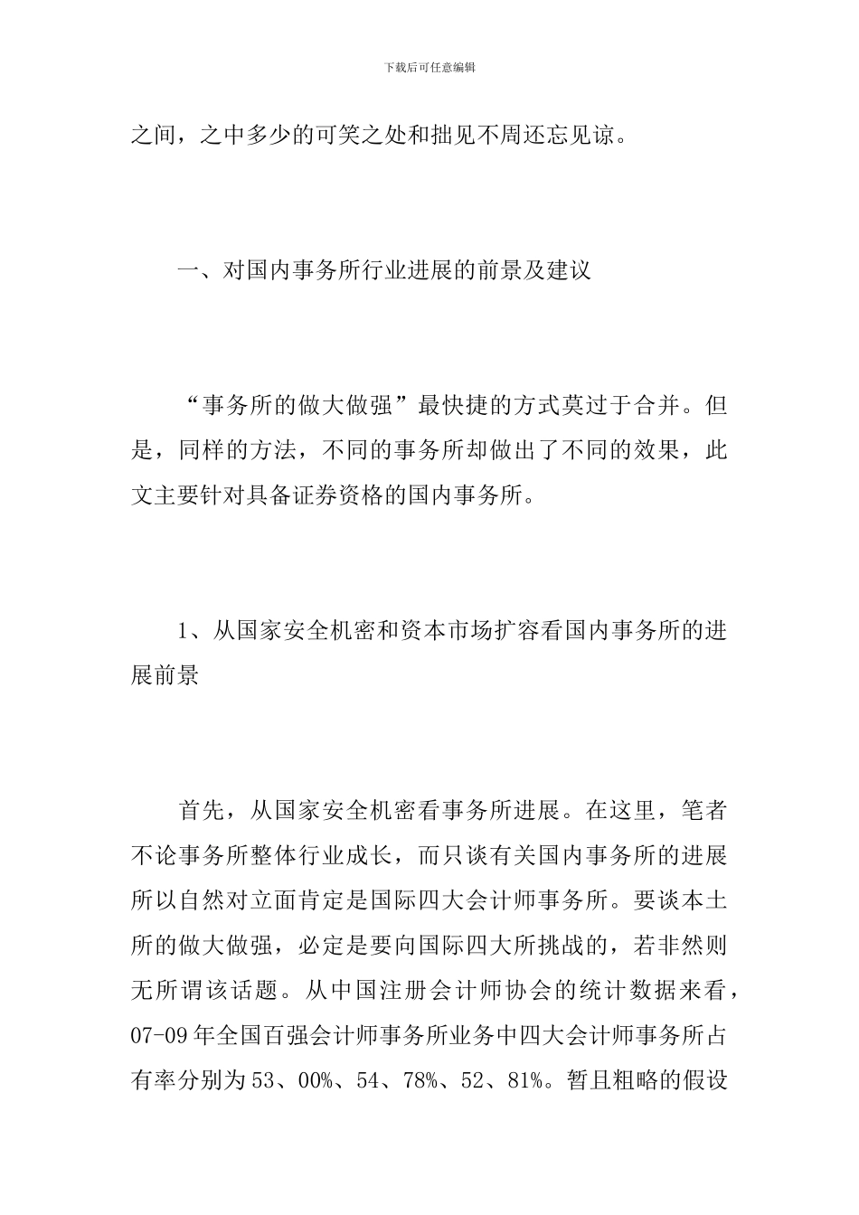 事务所审计员个人年度总结范文_第2页