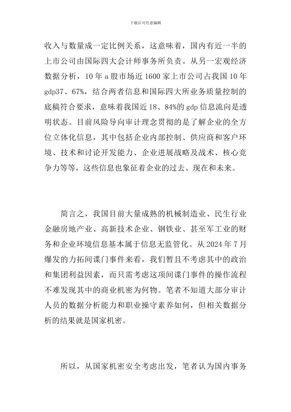 事务所审计员个人年度总结范文_第3页