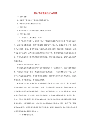 中考语文专题复习 第9讲 非连续性文本阅读导学案-人教版初中九年级全册语文学案