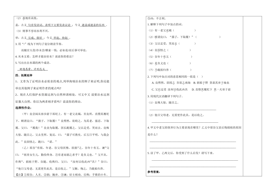 八年级语文 治水必躬亲 公开 学案苏教版_第2页