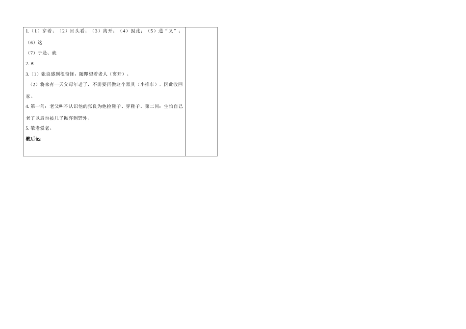 八年级语文 治水必躬亲 公开 学案苏教版_第3页