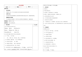 八年级语文 治水必躬亲 公开 学案苏教版