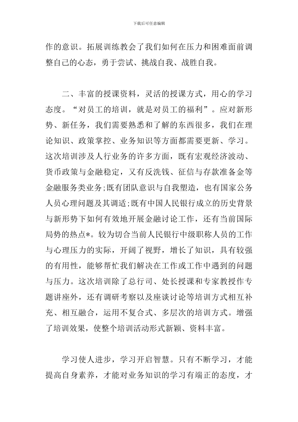 专业职业技能培训心得_第2页