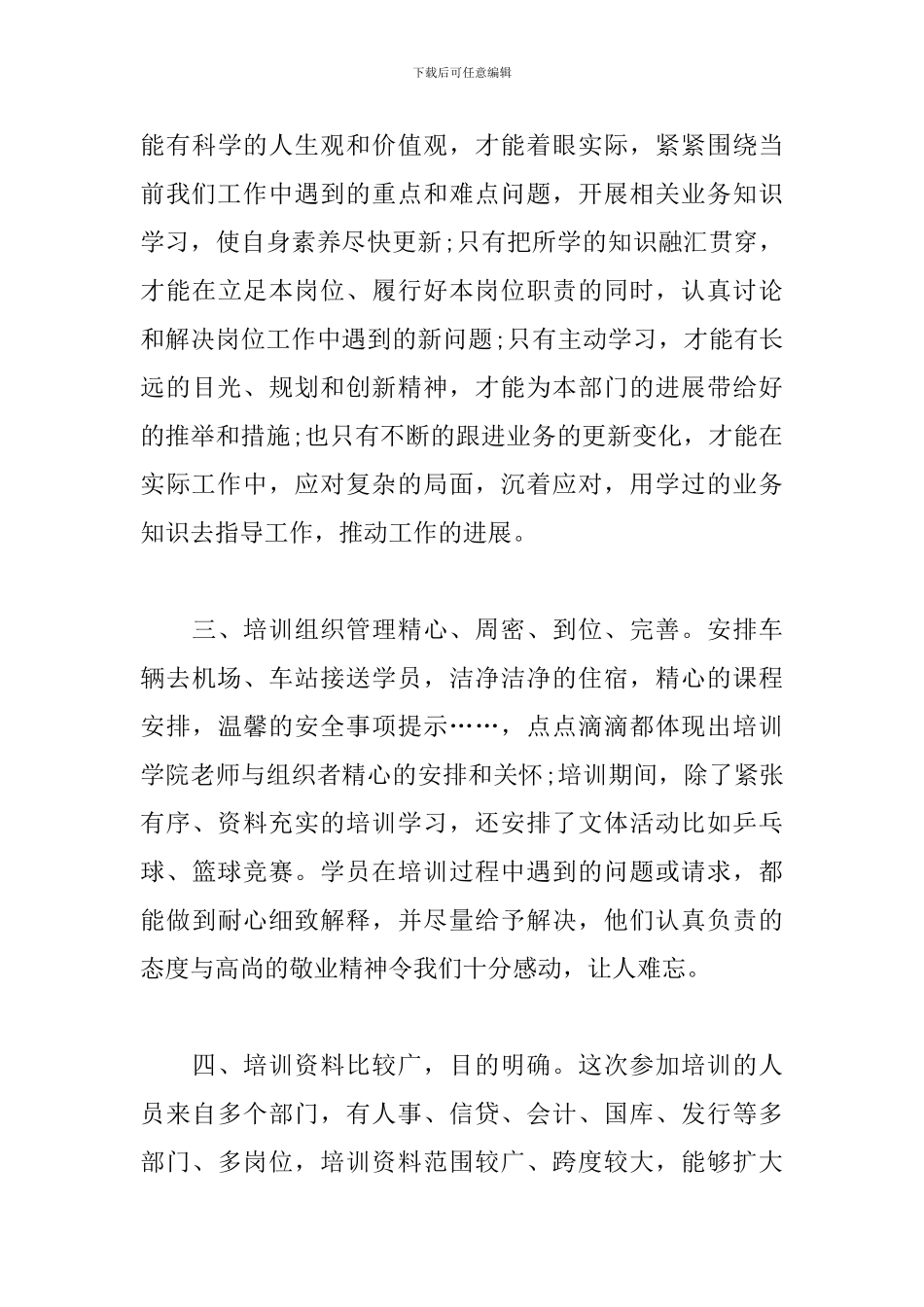 专业职业技能培训心得_第3页